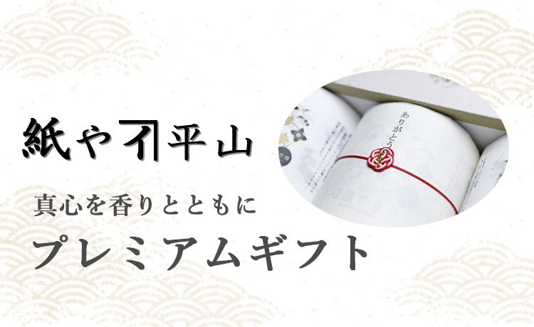 2022o top2 和紙舗 紙や平山