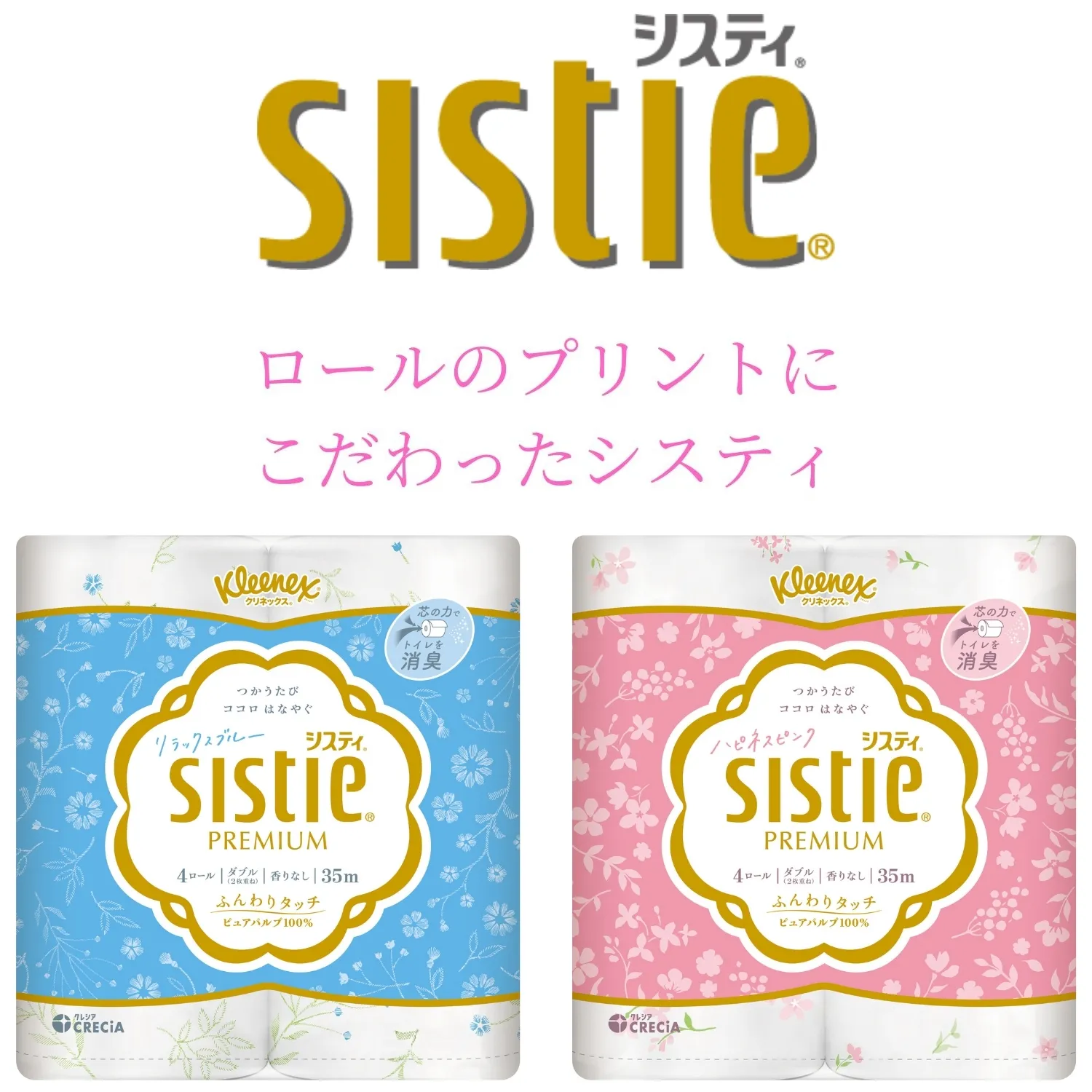 クリネックスシスティ ハピネスピンク ダブル35m 10パック/箱 - 画像 (8)