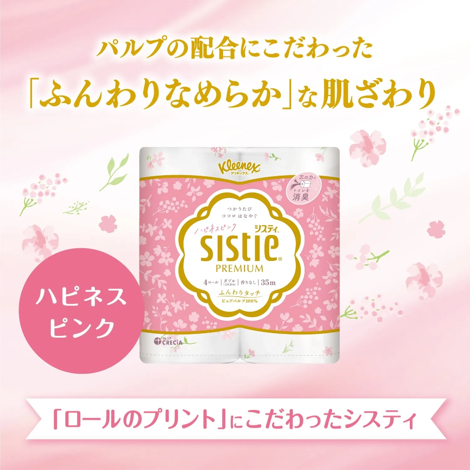 クリネックスシスティ ハピネスピンク ダブル35m 10パック/箱 - 画像 (2)