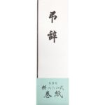 和紙舗　紙や平山