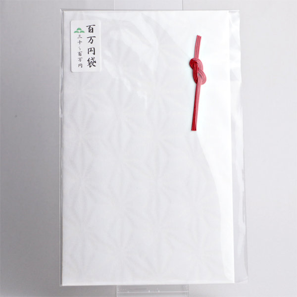 百万円袋 桐麻 白