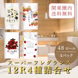 スーパーフレグランス 12ロール4種詰合せ