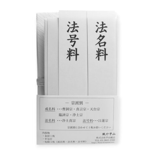 紙や平山