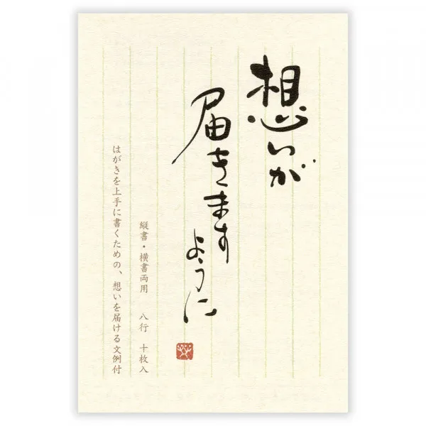 はがき箋 筆文字 想いA - 画像 (2)