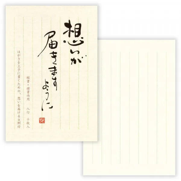 はがき箋 筆文字 想いA