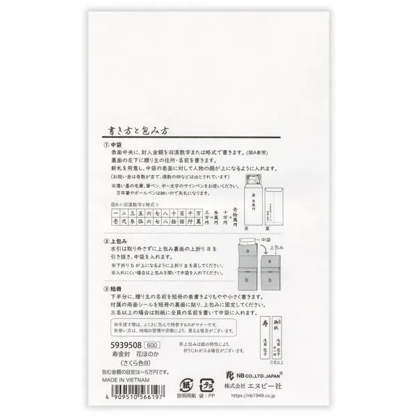 寿金封 花ほのか さくら色 - 画像 (3)
