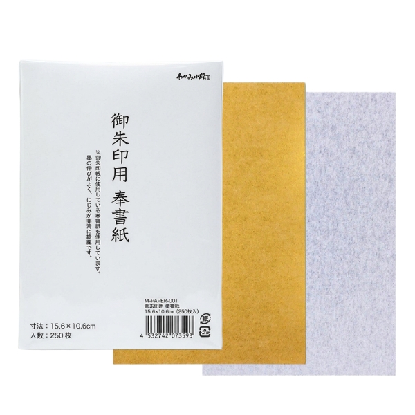 書置御朱印用紙 3種セット